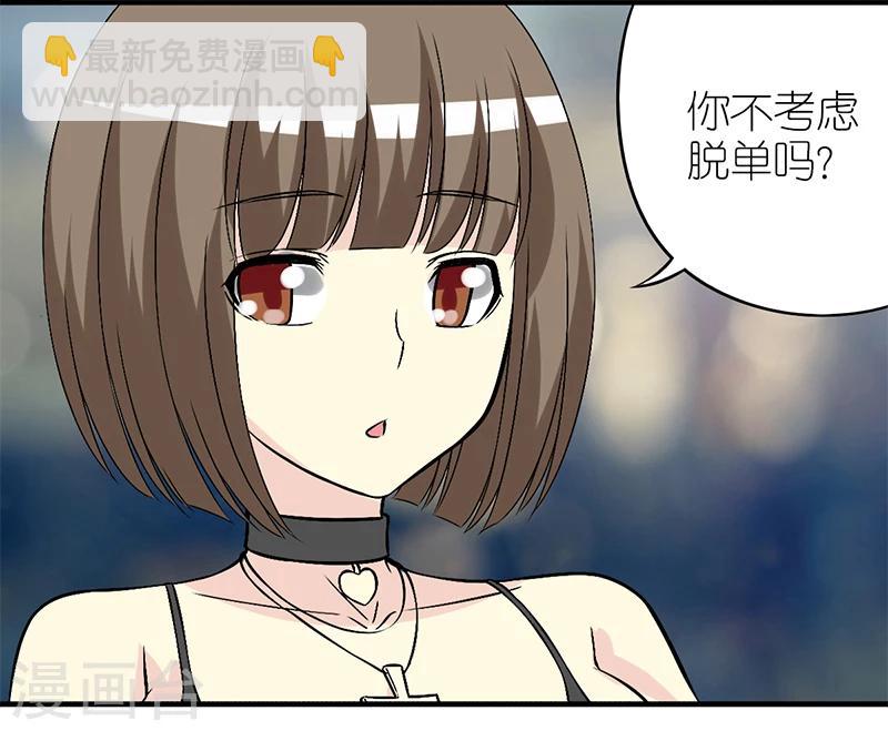 🍴就想要个女朋友 第269话 脱发 第4页