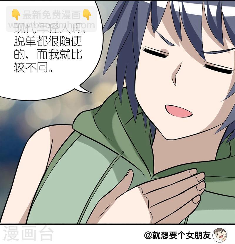 🍴就想要个女朋友 第269话 脱发 第5页