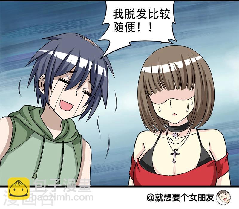 🍴就想要个女朋友 第269话 脱发 第8页
