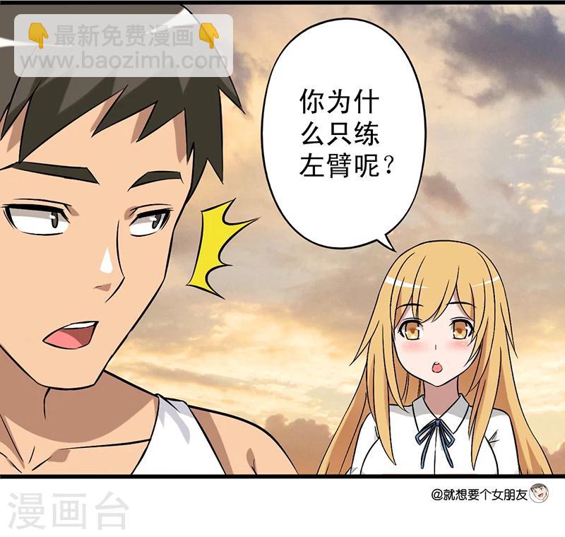 🍴就想要个女朋友 第27话 锻炼 第4页