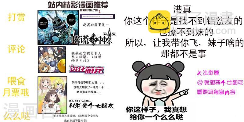 🍴就想要个女朋友 第27话 锻炼 第7页