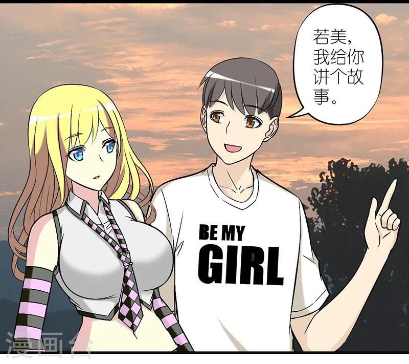 🍴就想要个女朋友 第271话 我不爱你 第2页