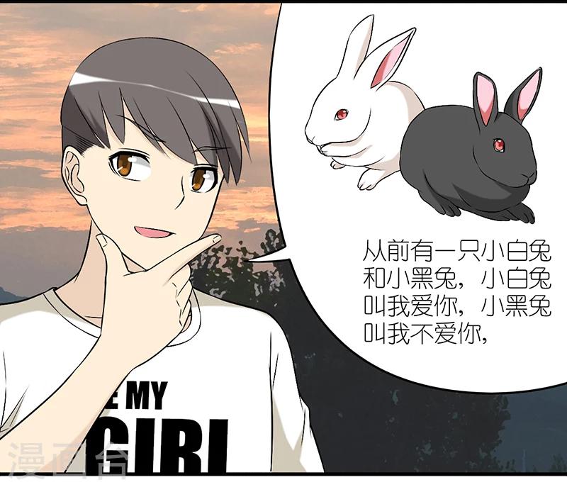 🍴就想要个女朋友 第271话 我不爱你 第3页