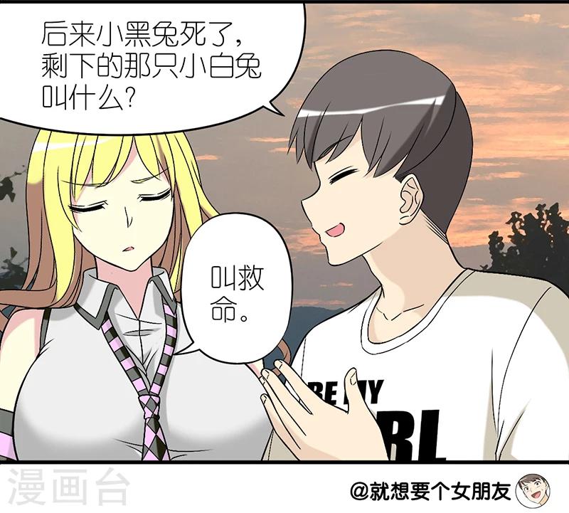 🍴就想要个女朋友 第271话 我不爱你 第4页
