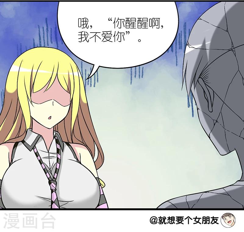🍴就想要个女朋友 第271话 我不爱你 第6页