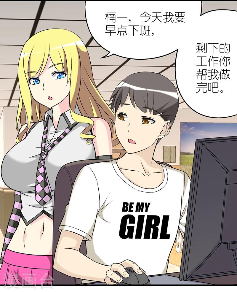 🍴就想要个女朋友 第273话 楠一的大度 第2页