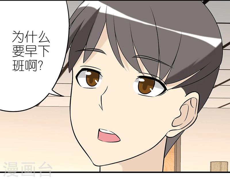 🍴就想要个女朋友 第273话 楠一的大度 第3页