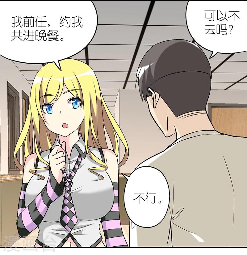 🍴就想要个女朋友 第273话 楠一的大度 第4页