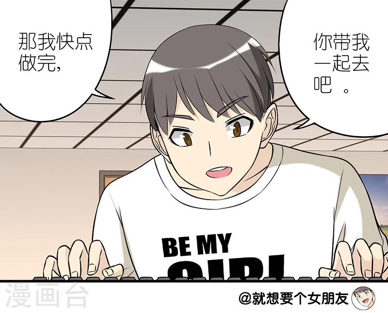 🍴就想要个女朋友 第273话 楠一的大度 第5页
