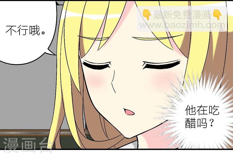 🍴就想要个女朋友 第273话 楠一的大度 第6页