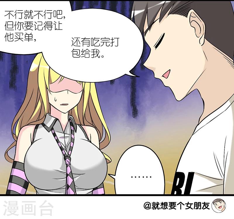 🍴就想要个女朋友 第273话 楠一的大度 第7页