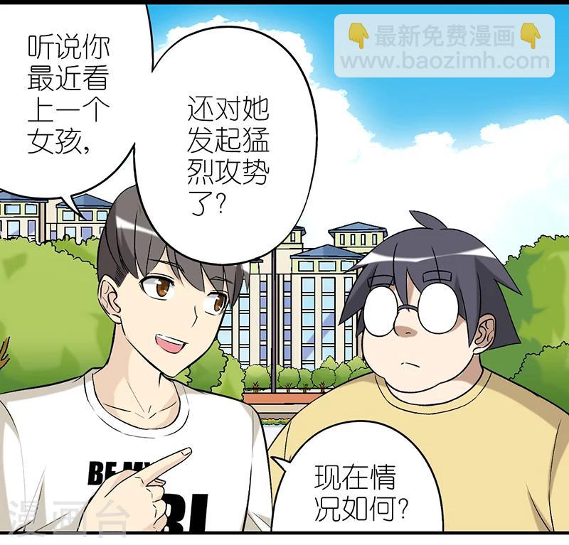 🍴就想要个女朋友 第275话 确定关系 第2页