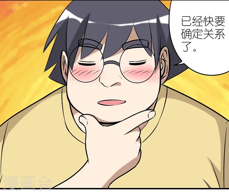 🍴就想要个女朋友 第275话 确定关系 第3页
