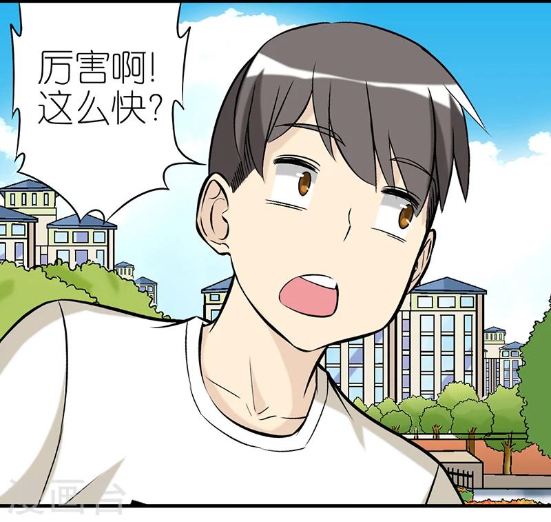 🍴就想要个女朋友 第275话 确定关系 第4页