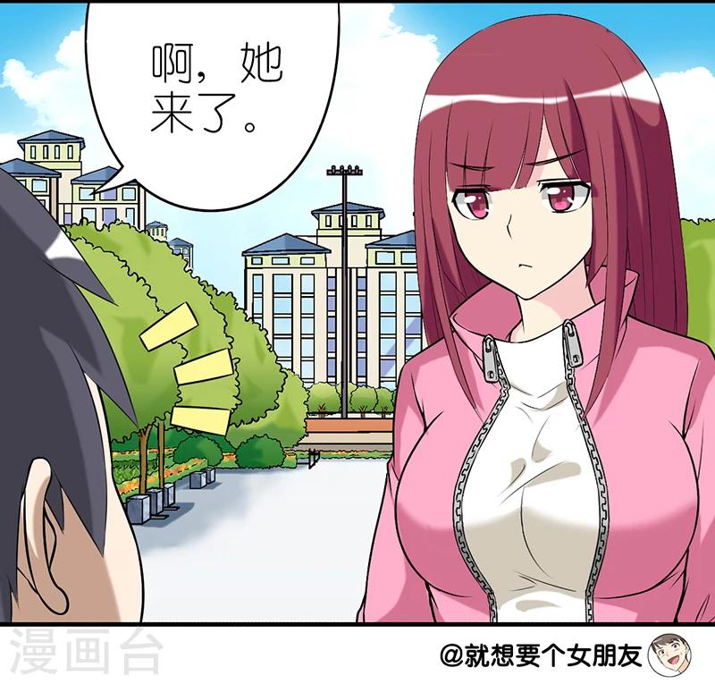 🍴就想要个女朋友 第275话 确定关系 第5页