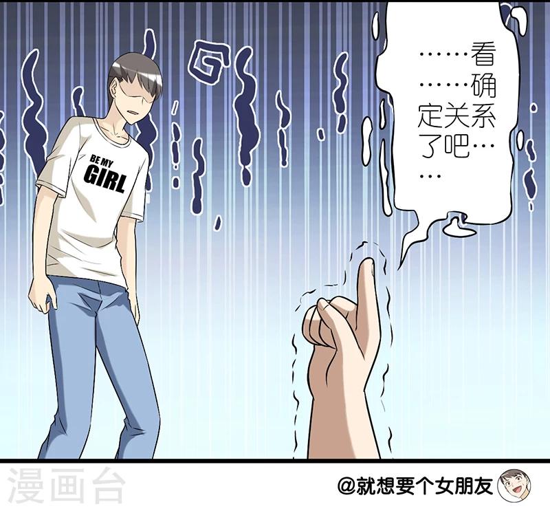 🍴就想要个女朋友 第275话 确定关系 第8页