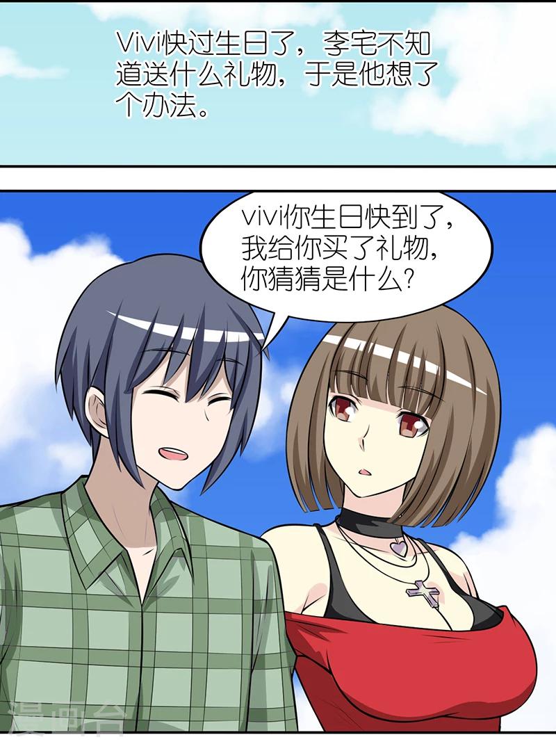 🍴就想要个女朋友 第277话 送礼物的办法 第2页