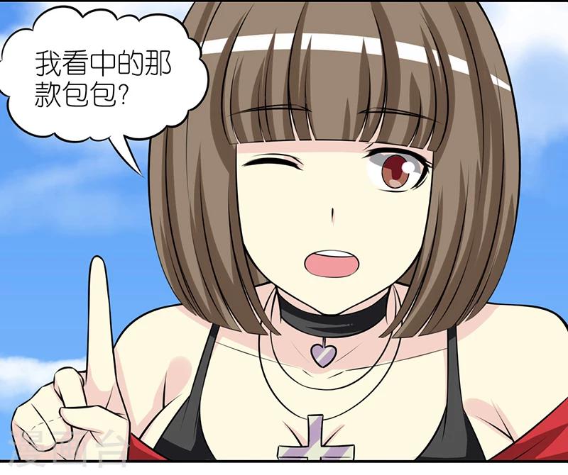 🍴就想要个女朋友 第277话 送礼物的办法 第3页
