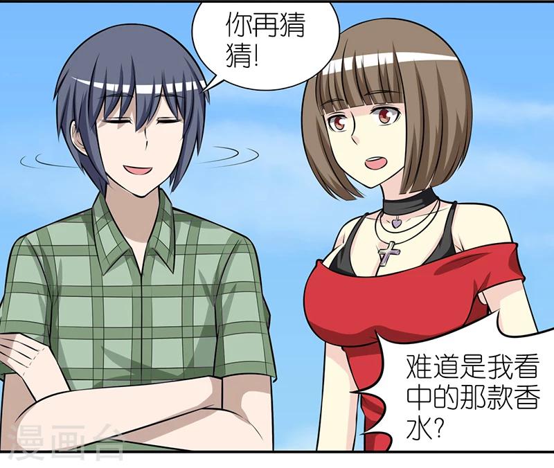 🍴就想要个女朋友 第277话 送礼物的办法 第4页