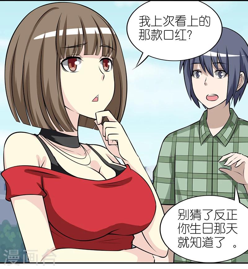 🍴就想要个女朋友 第277话 送礼物的办法 第6页