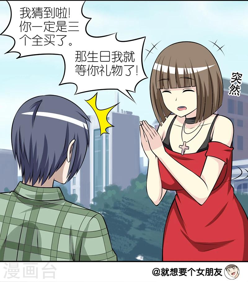 🍴就想要个女朋友 第277话 送礼物的办法 第8页