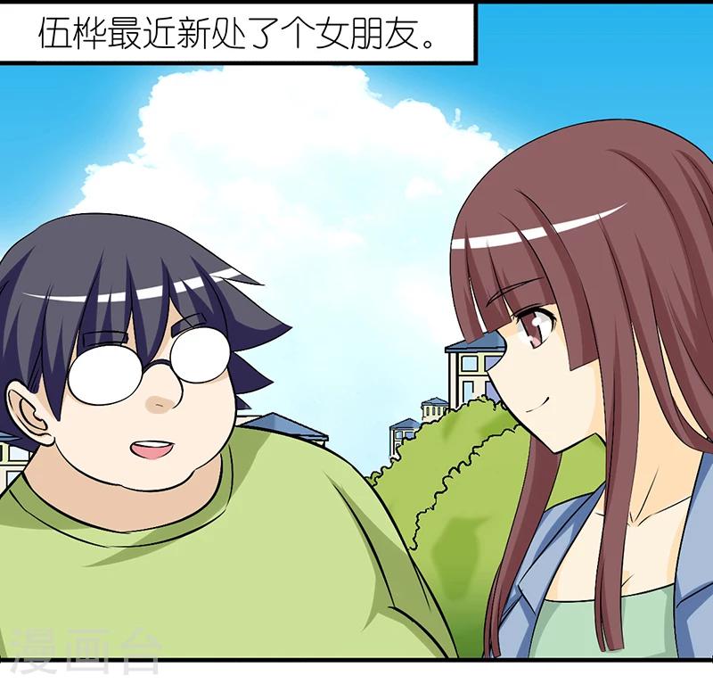 🍴就想要个女朋友 第279话 前任 第2页
