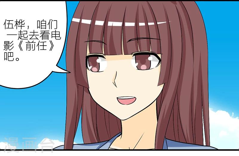 🍴就想要个女朋友 第279话 前任 第3页
