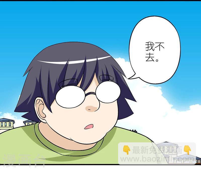 🍴就想要个女朋友 第279话 前任 第4页