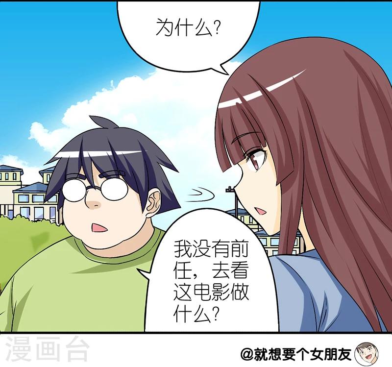🍴就想要个女朋友 第279话 前任 第5页