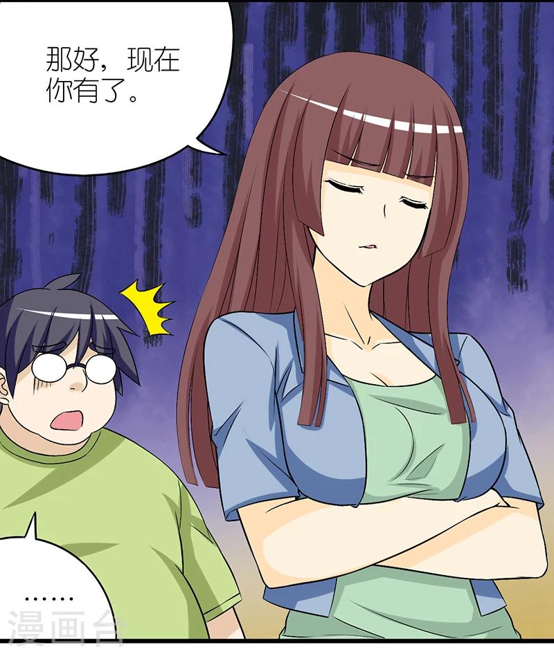 🍴就想要个女朋友 第279话 前任 第6页