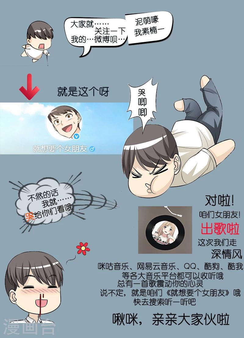 🍴就想要个女朋友 第279话 前任 第7页