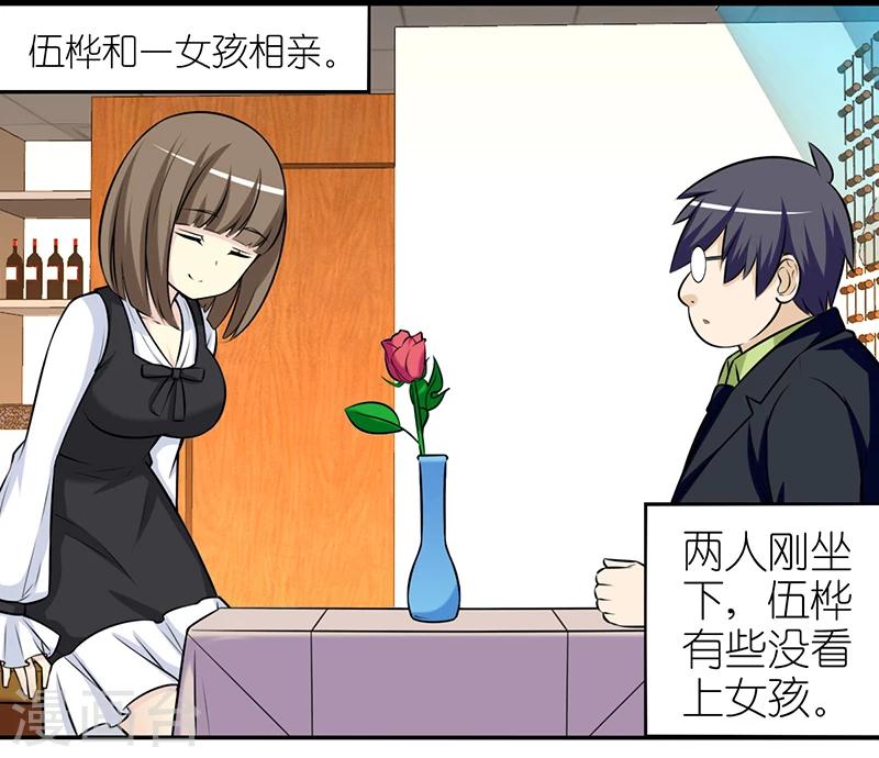 🍴就想要个女朋友 第281话 想多了 第2页