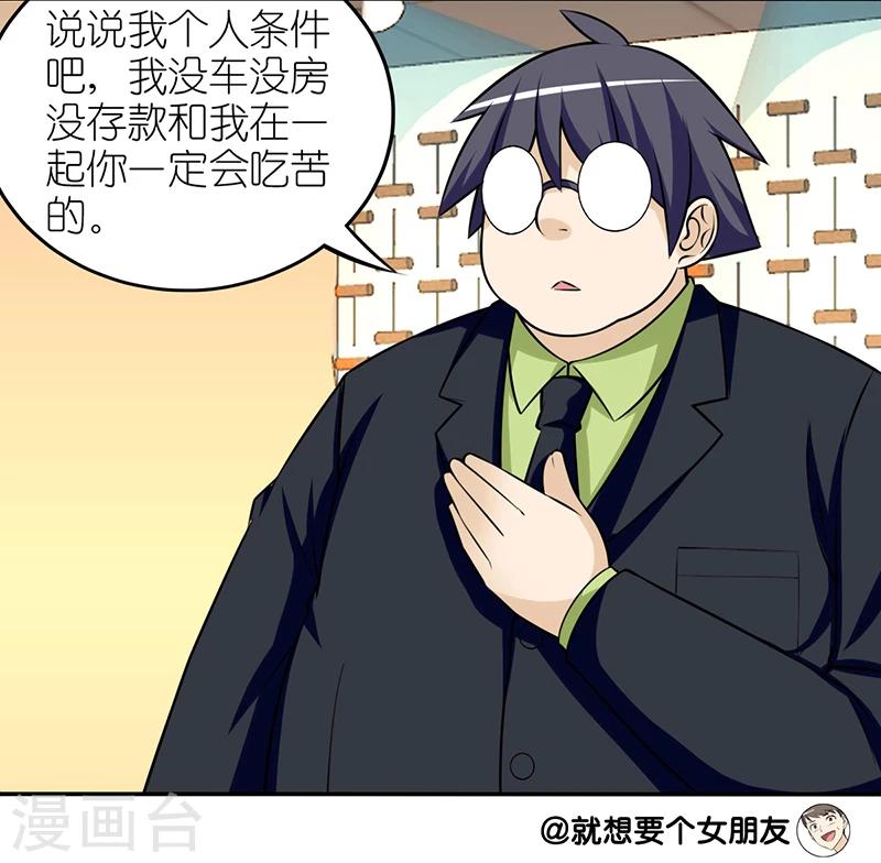 🍴就想要个女朋友 第281话 想多了 第4页