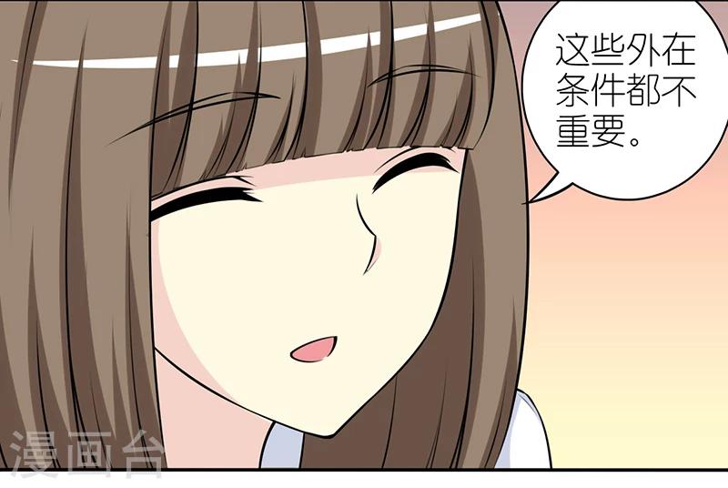 🍴就想要个女朋友 第281话 想多了 第5页