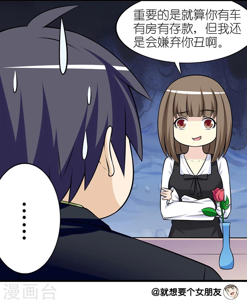 🍴就想要个女朋友 第281话 想多了 第6页