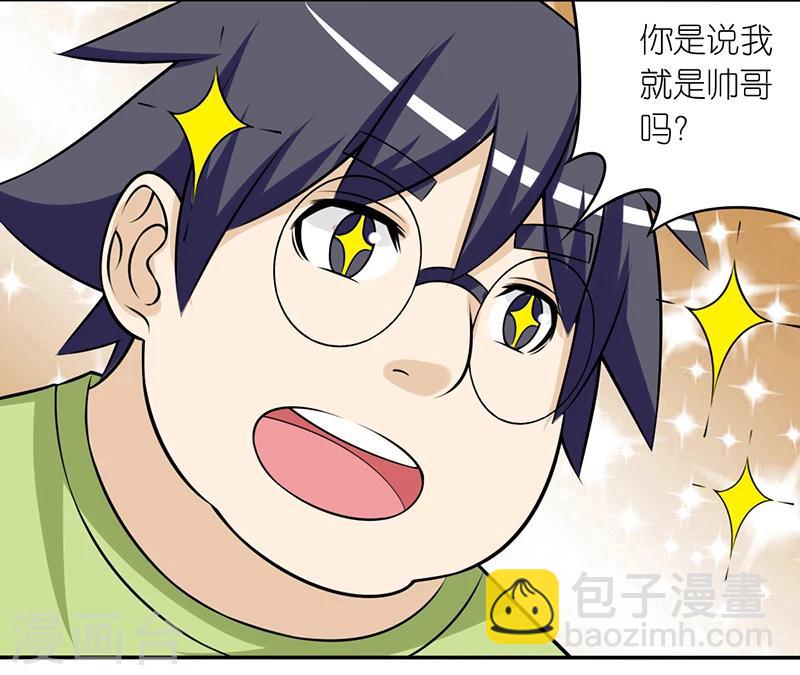 🍴就想要个女朋友 第283话 帅哥 第5页