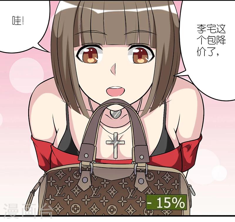 🍴就想要个女朋友 第285话 礼物 第3页