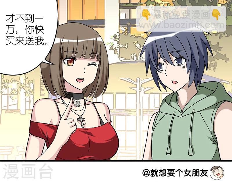 🍴就想要个女朋友 第285话 礼物 第4页