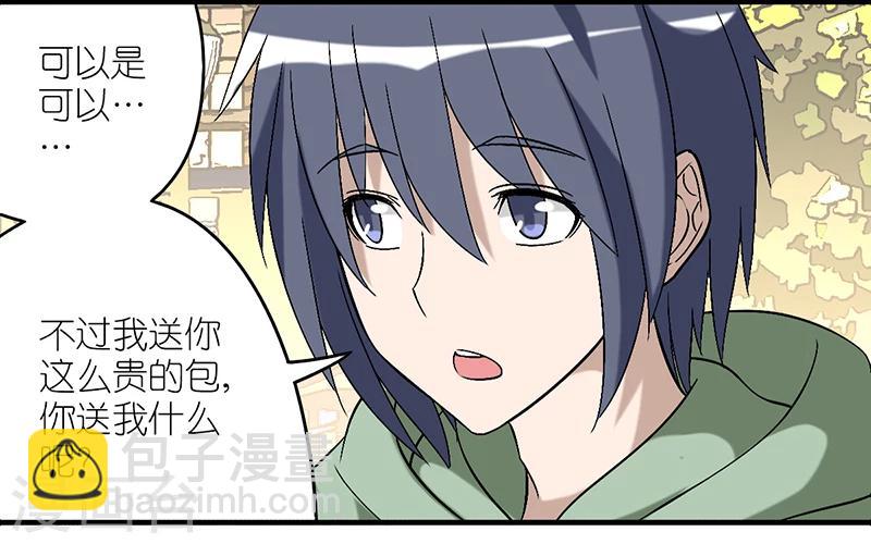 🍴就想要个女朋友 第285话 礼物 第5页