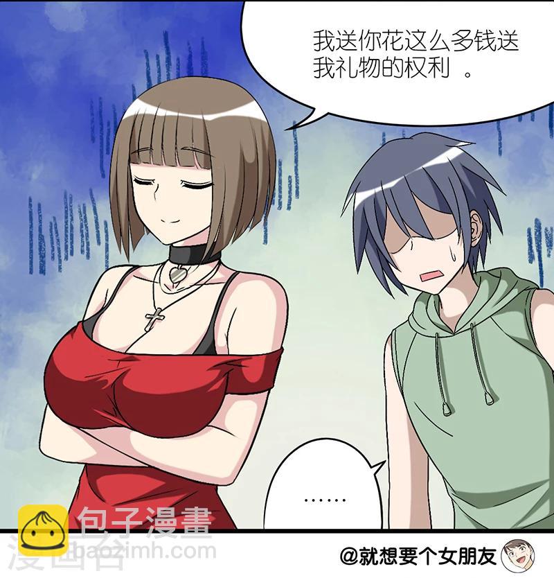 🍴就想要个女朋友 第285话 礼物 第6页