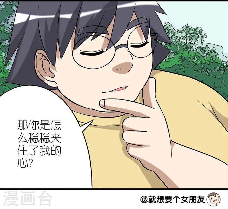 🍴就想要个女朋友 第287话 胖 第4页