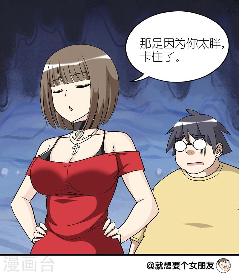 🍴就想要个女朋友 第287话 胖 第5页