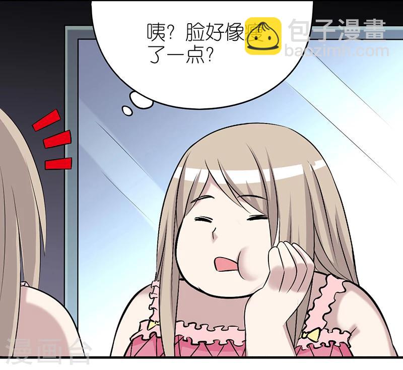 🍴就想要个女朋友 第289话 减肥成功 第2页