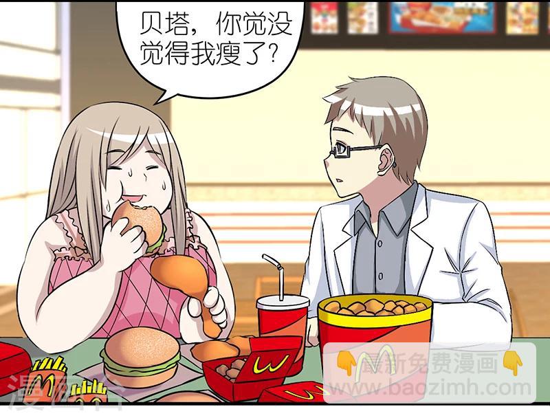 🍴就想要个女朋友 第289话 减肥成功 第3页