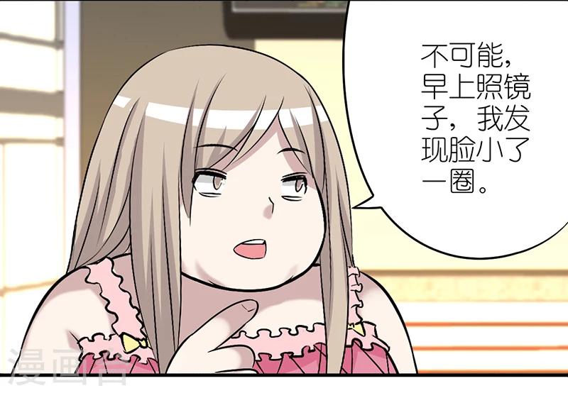 🍴就想要个女朋友 第289话 减肥成功 第5页