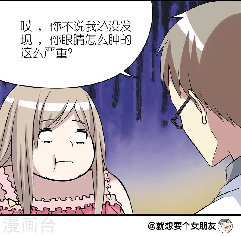 🍴就想要个女朋友 第289话 减肥成功 第6页
