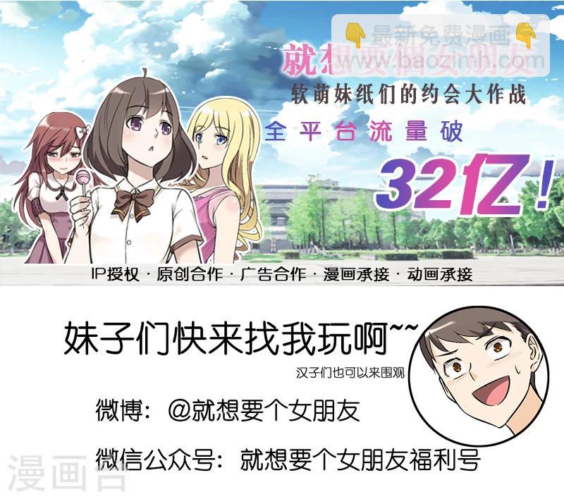 🍴就想要个女朋友 第289话 减肥成功 第7页