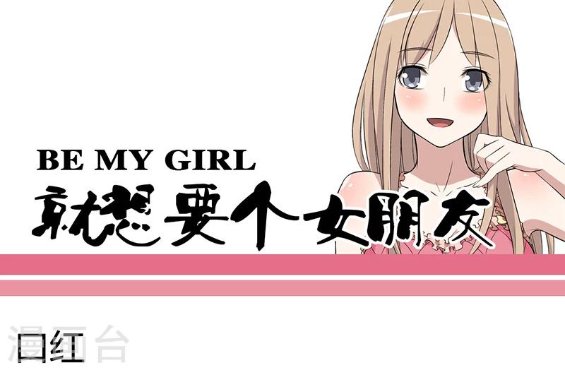 🍴就想要个女朋友 第29话 口红 第1页