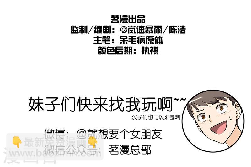🍴就想要个女朋友 第29话 口红 第10页