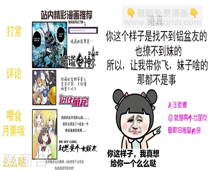 🍴就想要个女朋友 第29话 口红 第11页